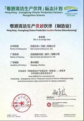 伯恩光学:以清洁生产赋能绿色未来
