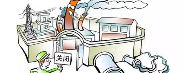 环保三无企业哪三无