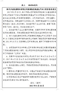 徐州兴盛包装制品玻璃瓶及瓶盖生产加工项目竣工环境保护现场验收情况公示