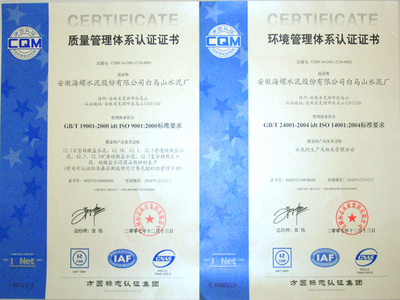 安徽白马山水泥厂通过三项管理体系认证复评审核