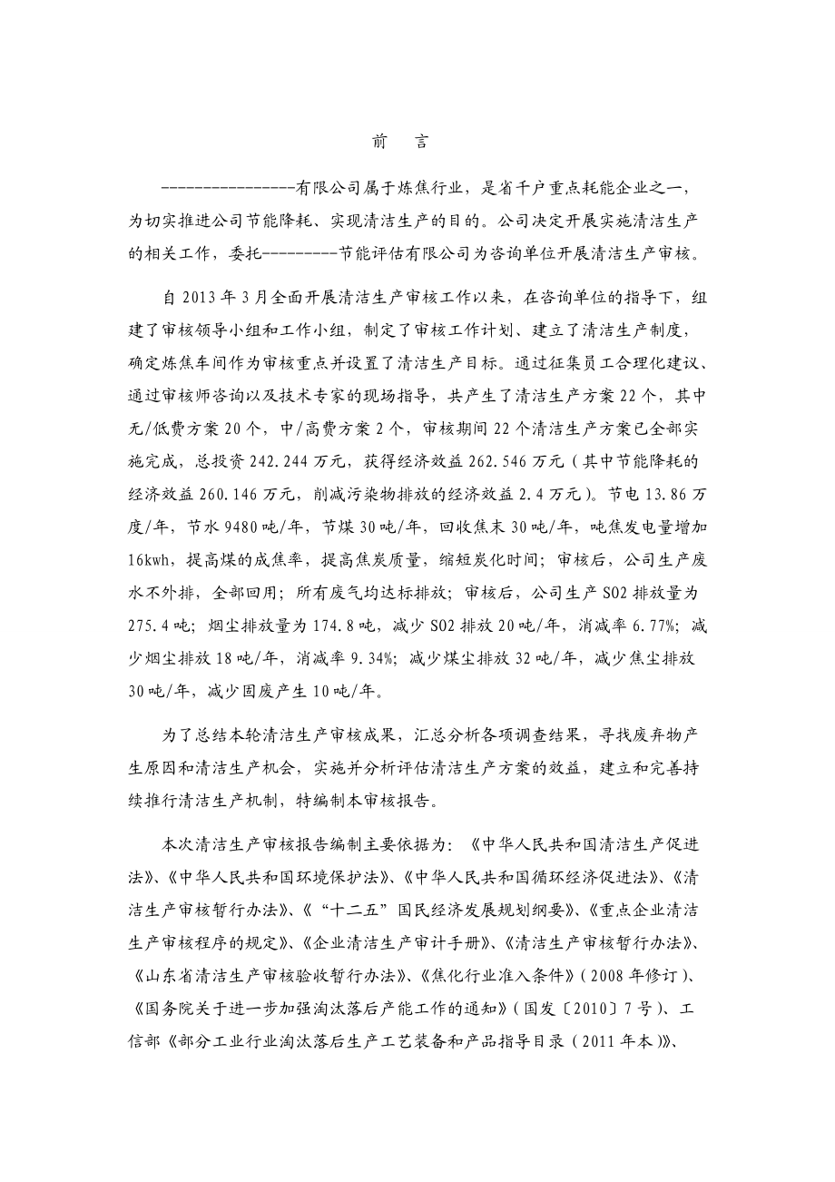 焦化厂清洁生产审核报告