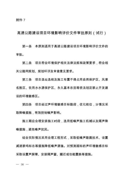 环保部发布17项建设项目环评审批原则,最新环办环评 2号