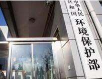 环保部重申环评审批纪律 严禁越权拆分审批环评报告