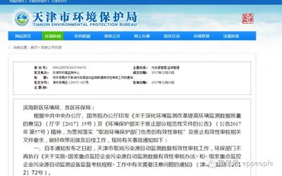 优化环保监管机制 取消前置审核，强化抽查监督