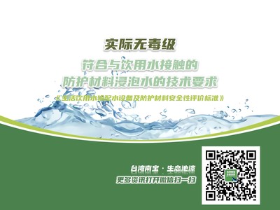 水产养殖漆 环保审批及其重要性