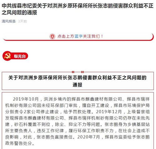 侵害群众利益 存在享乐主义 辉县多名基层环保干部被通报