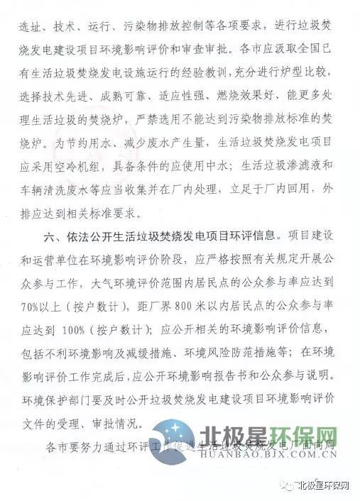 涉环评审批 选址 污染排放,山西进一步加强生活垃圾焚烧发电项目环评审批工作