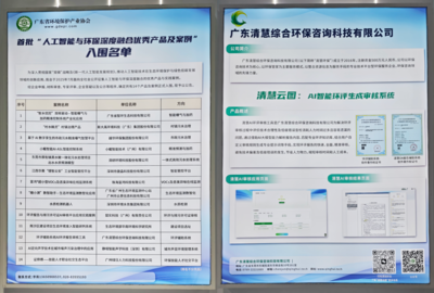 清慧环保亮相中国环博会，AI+环保优秀案例引领环保审批智能化发展