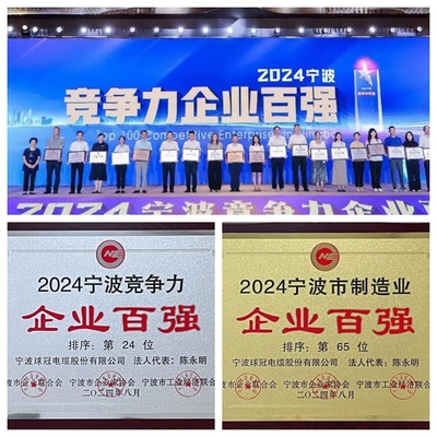 2024年度中国线缆行业领军品牌 球冠电缆经营利润稳中有升，持续推进技术创新与环保审批