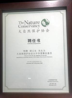 携手大咖深化公益 顾家家居迈入环保事业新里程