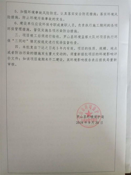 罗山县环境保护局关于罗山县凯源食品加工厂环境影响报告表的审批意见