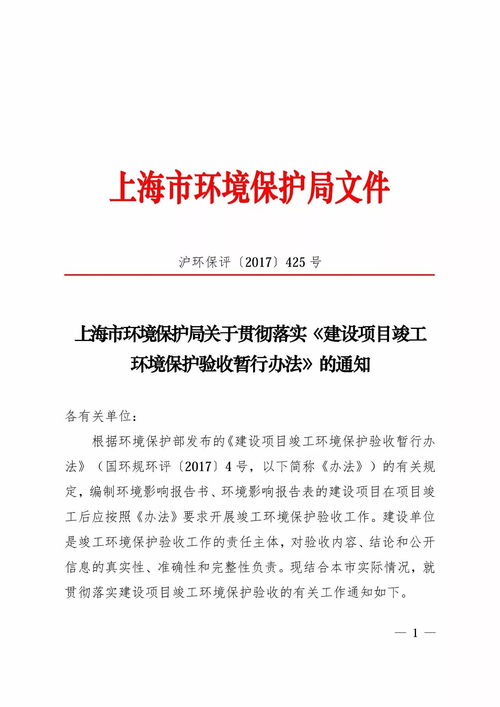 上海环保部门专项验收意见与环保审批流程解析