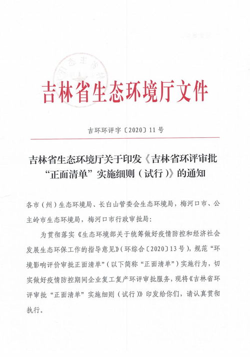 柳河县人民政府环保审批工作概述