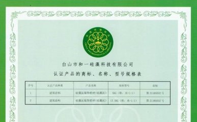 权威认证·实力环保 | 和一硅藻泥顺利通过“环境标志产品”换证审核