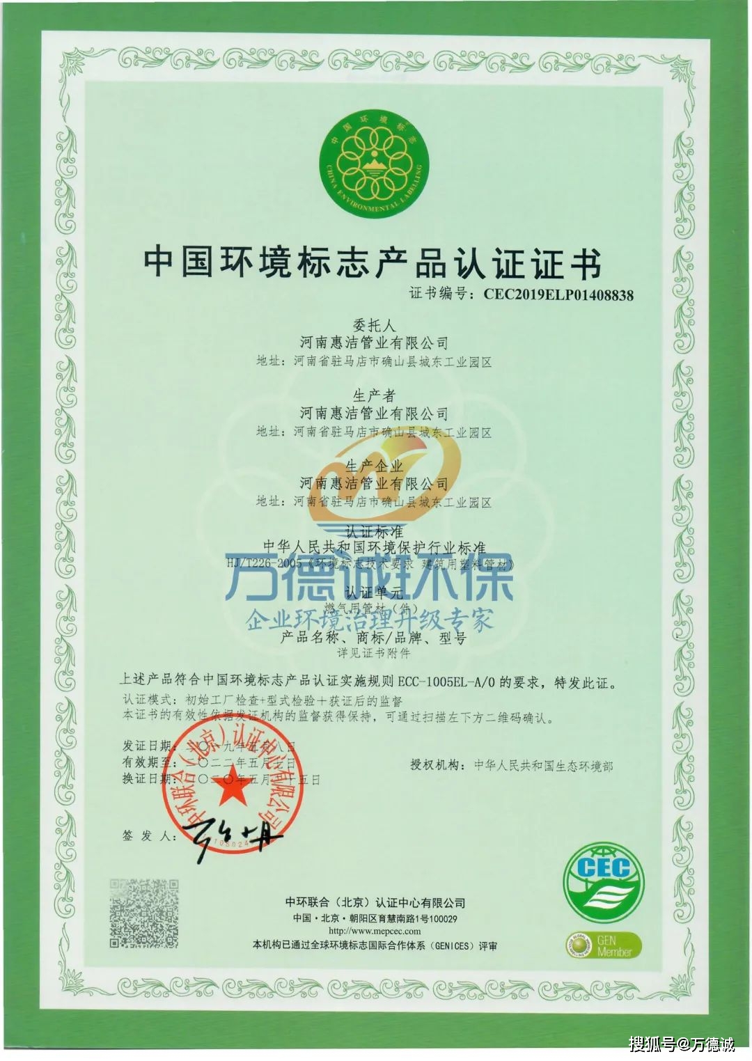 祝贺河南惠洁管业荣获十环认证证书，环保审批再创佳绩