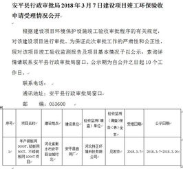 安平县行政审批局关于音网厂建设项目竣工环保验收申请受理情况的公告